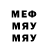 МЕФ мяу мяу Andrei Tyrin
