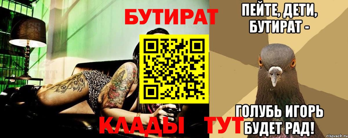 Богородск  БУТИРАТ оксибутират  Бутират  Вход с VPN 