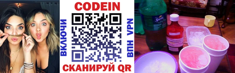 цены   Богородск  Кодеин напиток Lean (лин) 