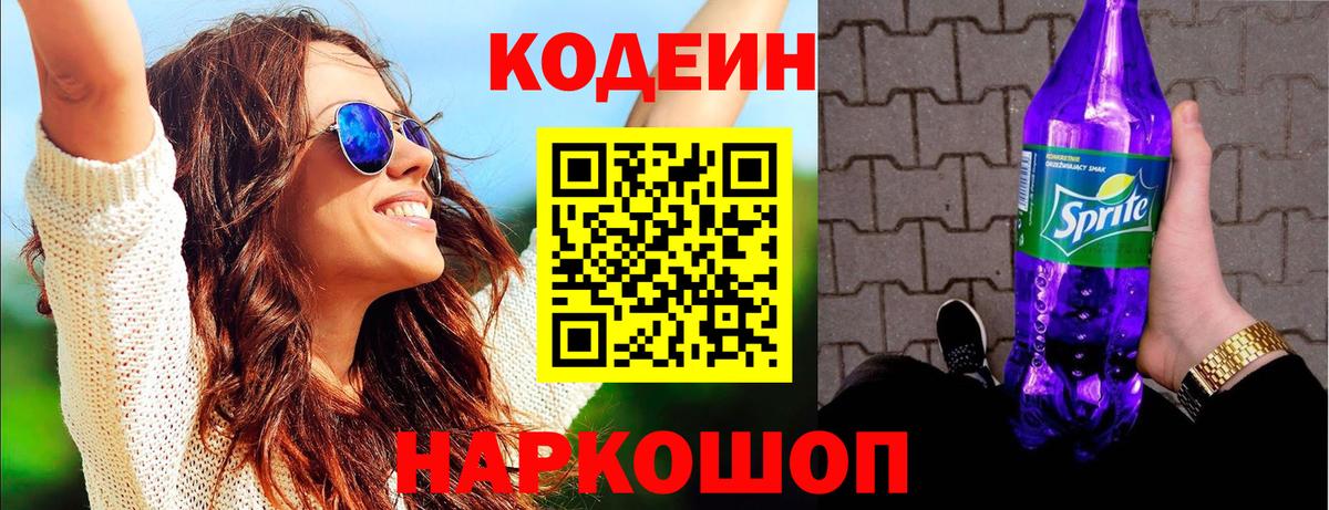 Кодеин напиток Lean (лин) Богородск
