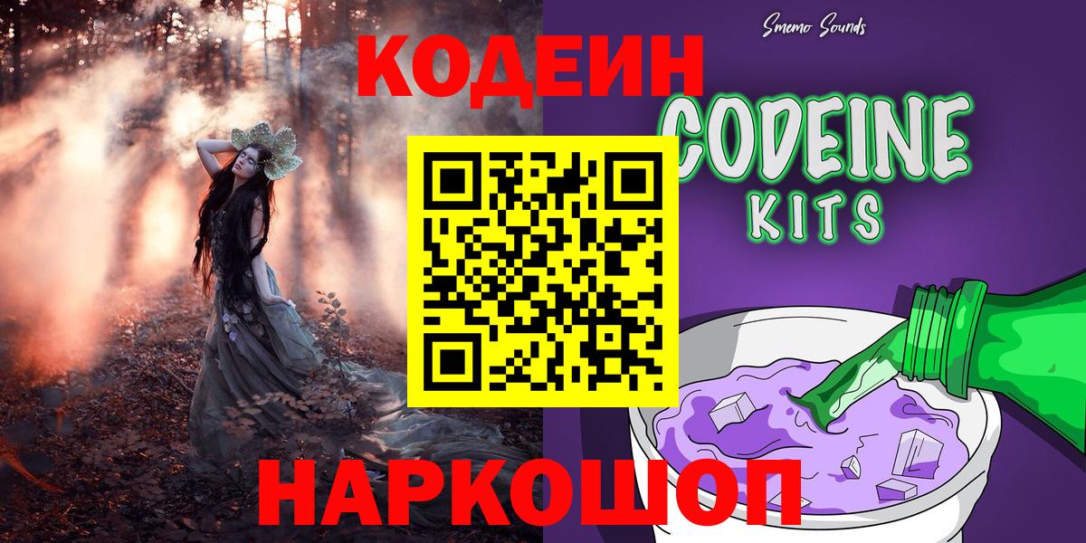 Codein напиток Lean (лин)  Вход с VPN  Богородск  Codein Purple Drank 