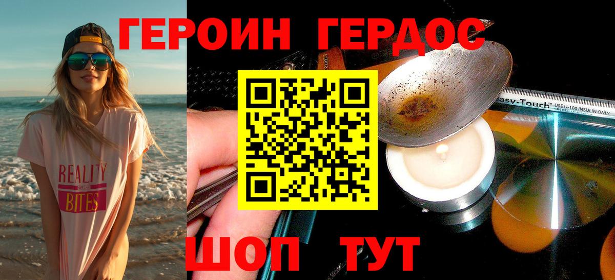 ГЕРОИН герыч Богородск