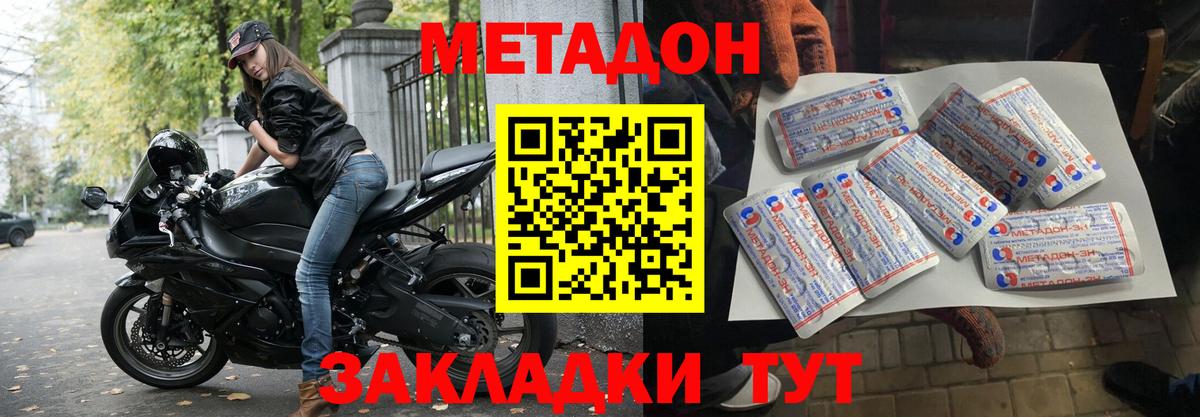 МЕТАДОН кристалл Богородск