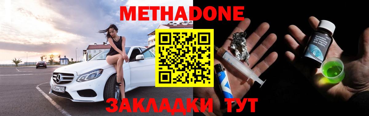 Богородск  Метадон мёд  Вход с VPN  МЕТАДОН methadone 