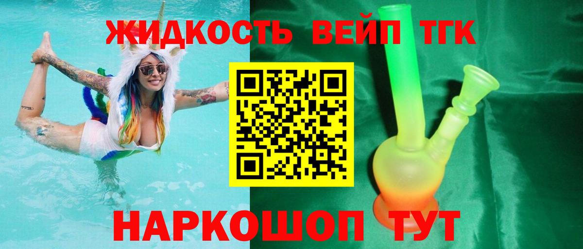 ТГК вейп с тгк Богородск