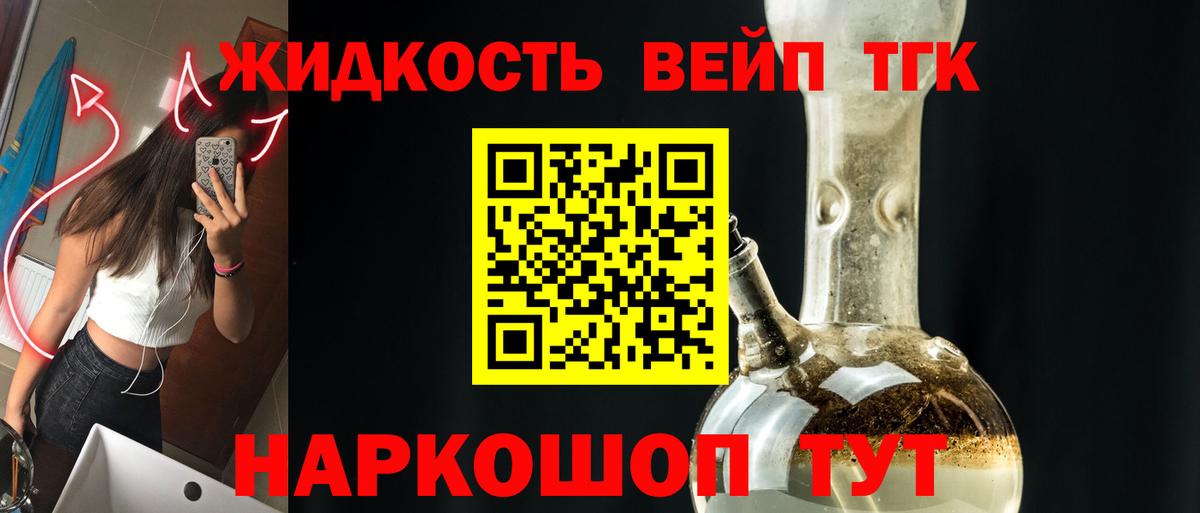 Дистиллят ТГК вейп с тгк  ТГК гашишное масло  MEGA ТОР  Богородск  Вход с VPN 